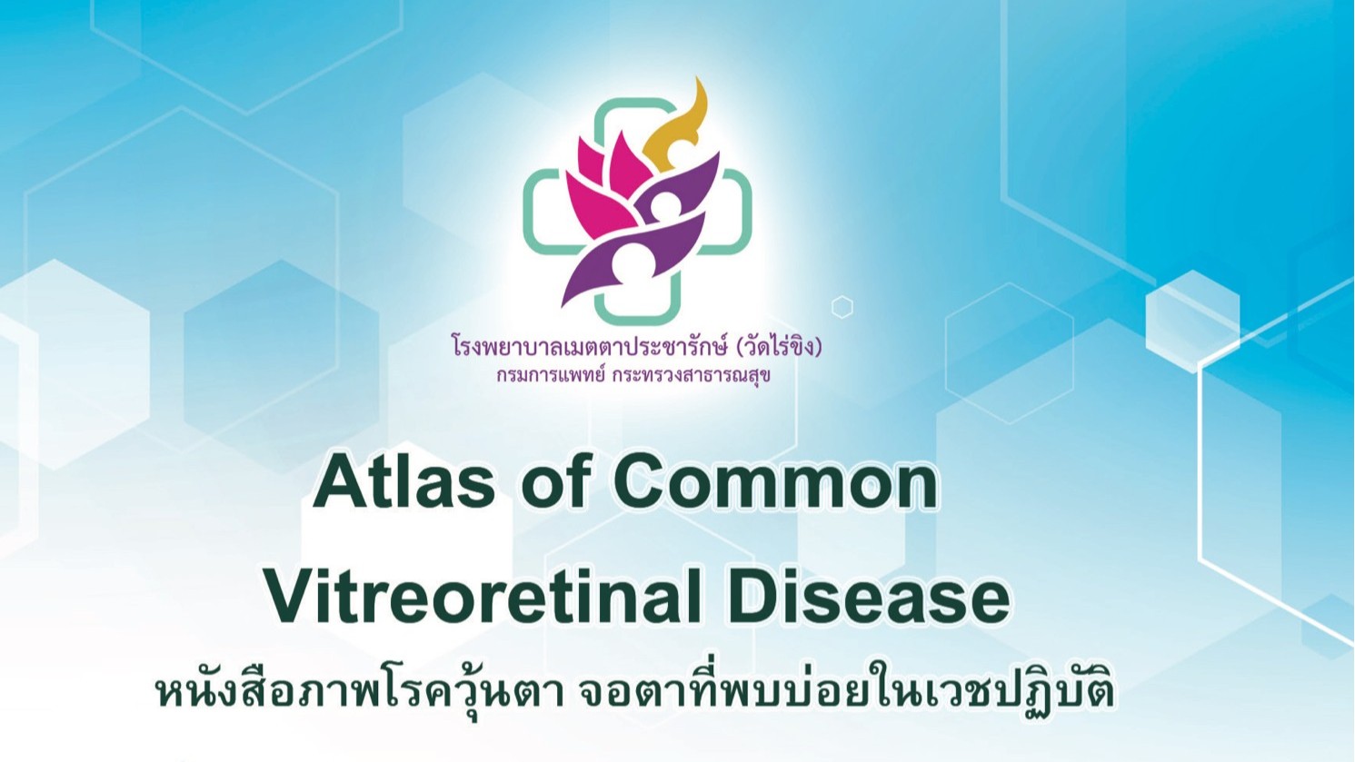 Atlas of Common Vitreoretinal Disease