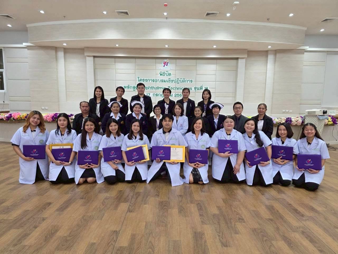 สูตร Ophthalmic Technicians รุ่นที่ 18